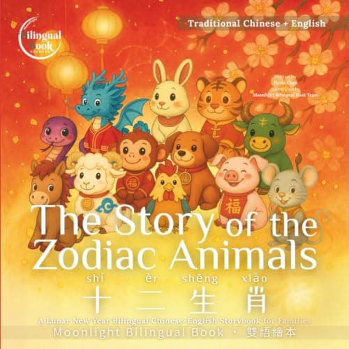The Story of the Zodiac Animals: A Lunar New Year Bilingual Chinese-English Storybook for Families Traditional Chinese (Moonlight Bilingual Stories|月光雙語故事書系列【繁體中文版】)